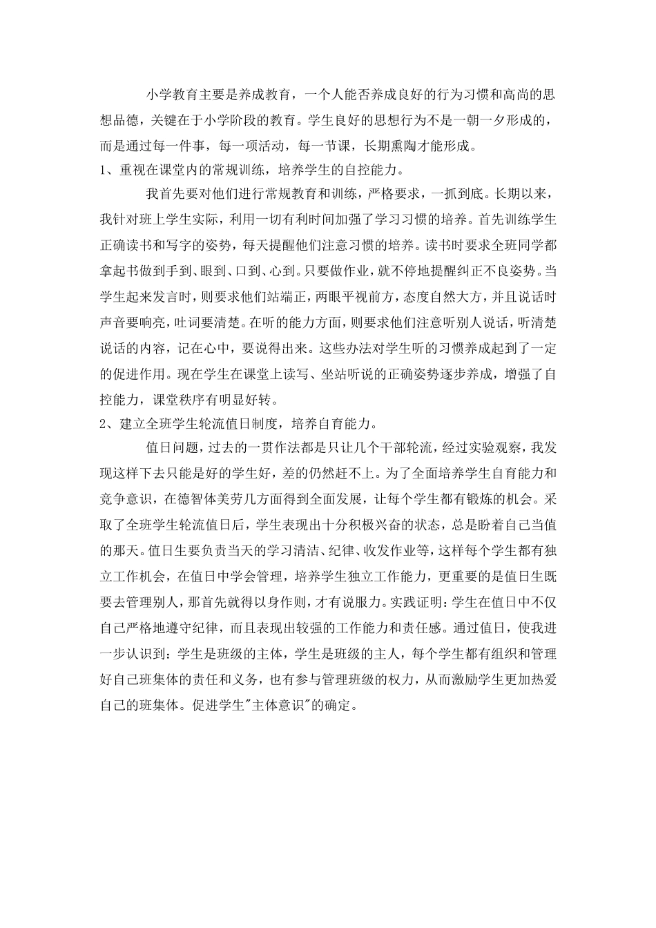 如何做一名好的班主任_第2页