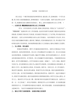 如何做一名好的班主任