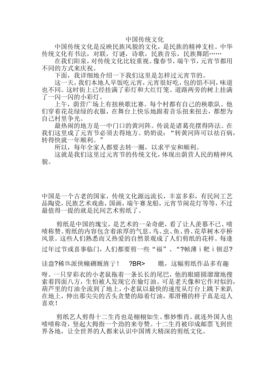 中华传统文化_第1页