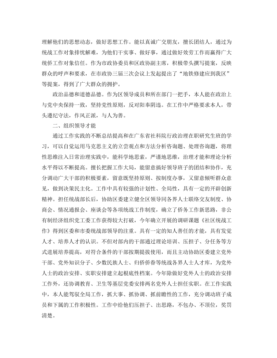 区政协副主席的自我参考总结_第2页