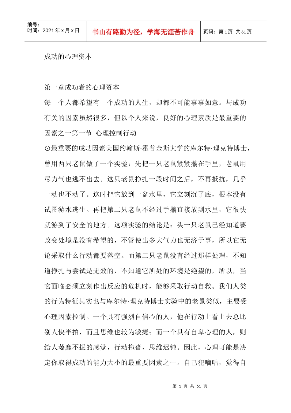 成功的心理资本_第1页