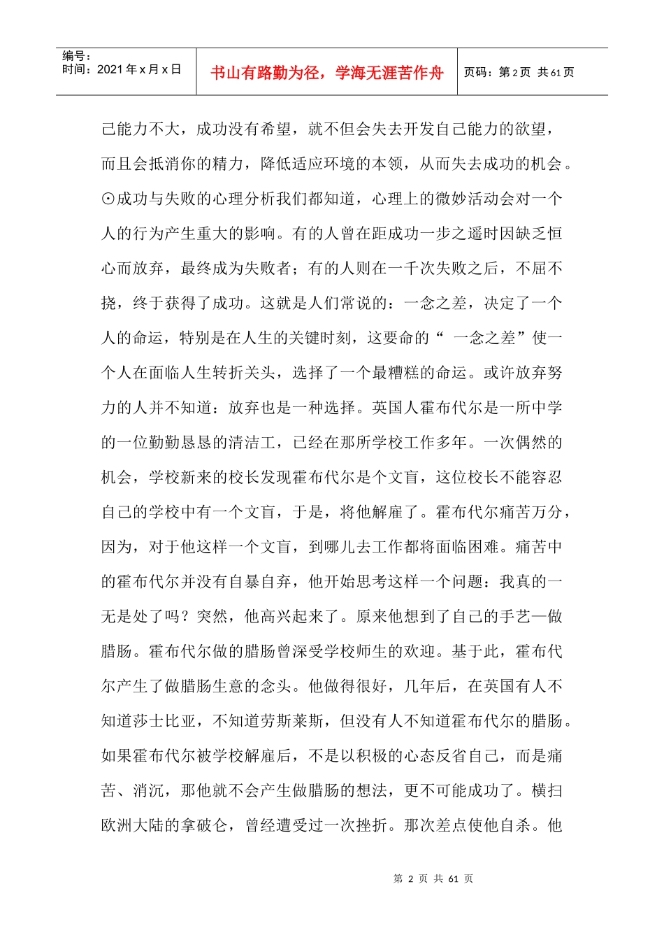 成功的心理资本_第2页