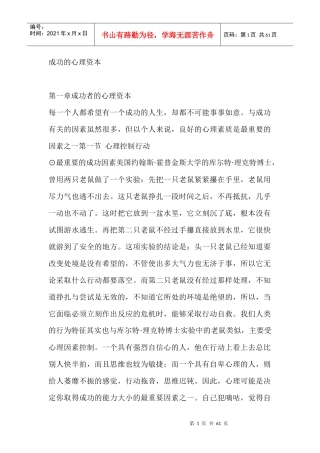 成功的心理资本