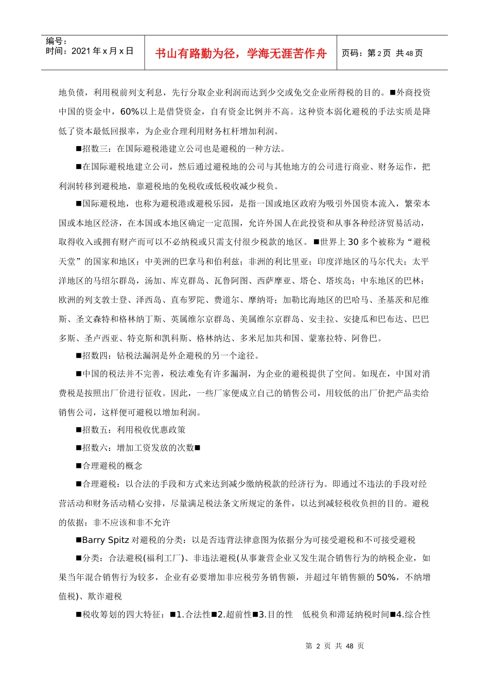如何合理避税_第2页