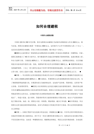 如何合理避税