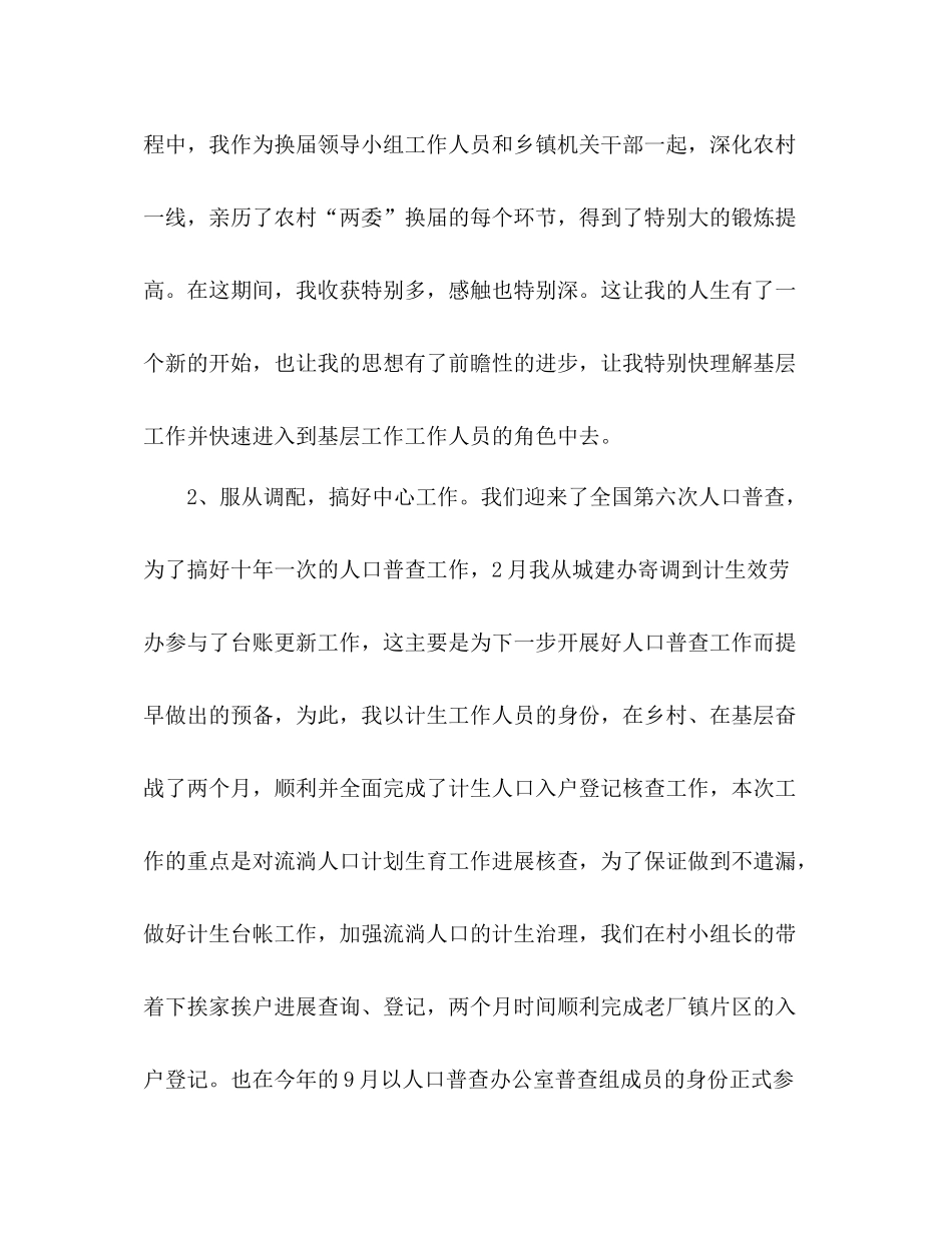 2021年大学生西部志愿者工作参考总结_第3页