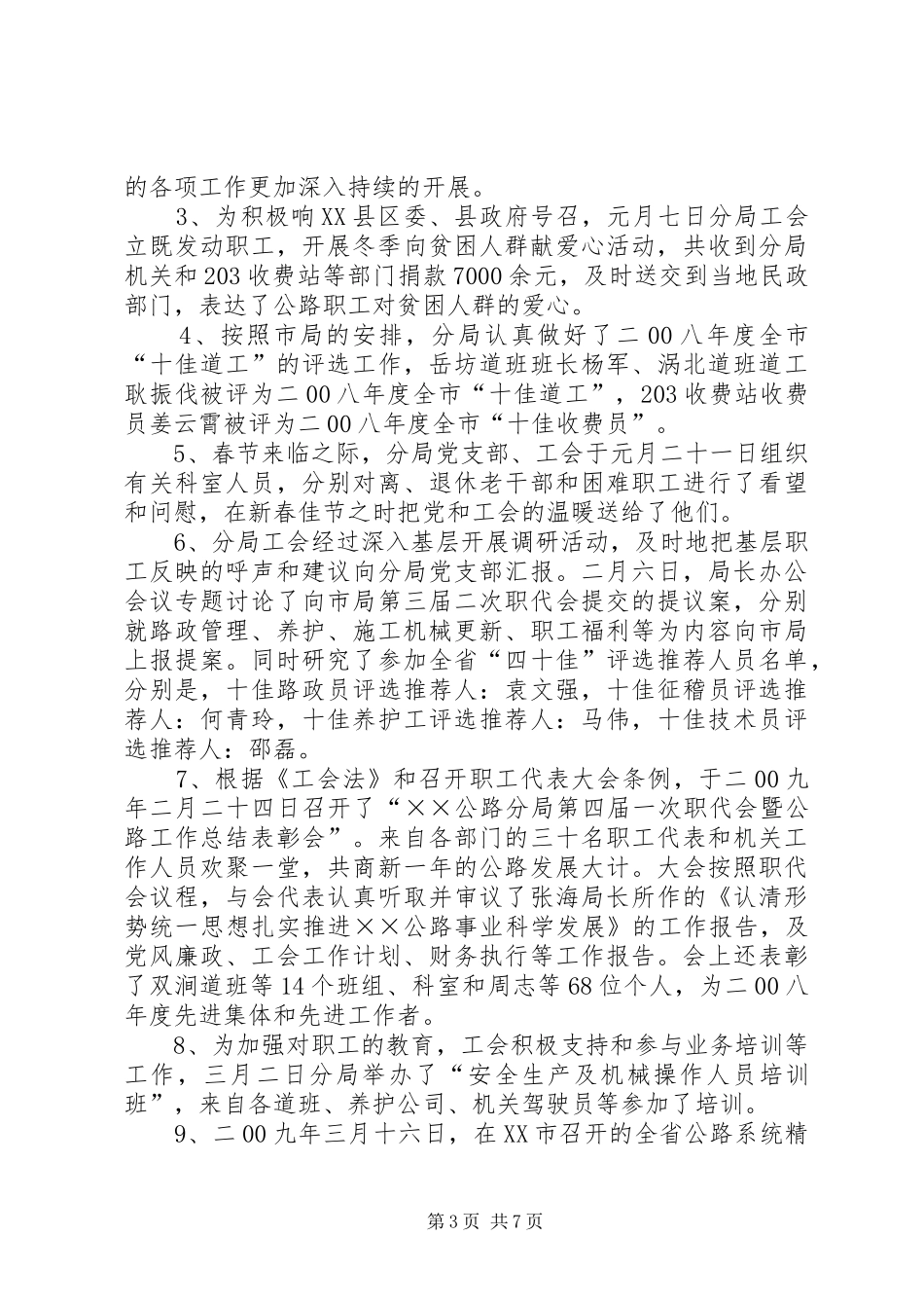 公路局工会工作报告_第3页