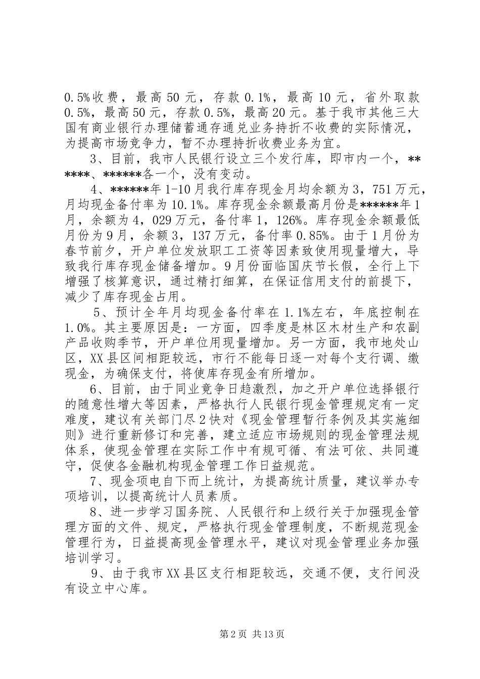 关于开展资产负债管理工作调查情况的报告1_第2页