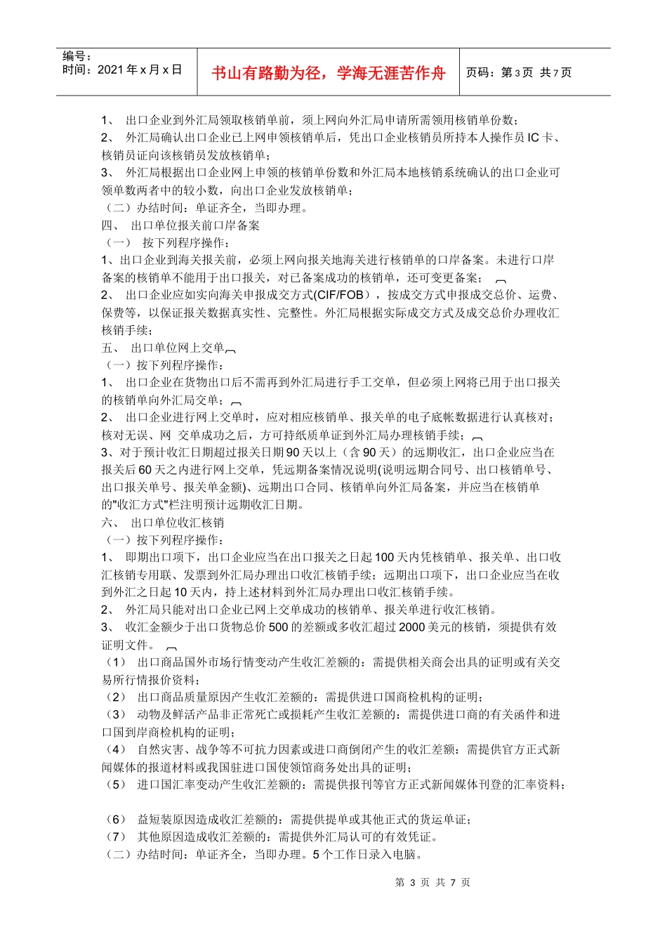 教你如何出口退税_第3页