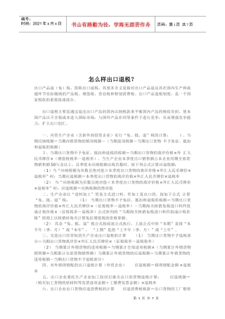 教你如何出口退税