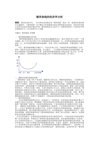 微笑曲线的经济学知识讲解