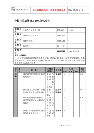 物流公司分控与收益管理主管职位说明书及关键绩效标准