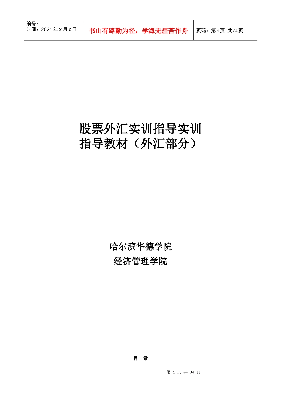 股票外汇实训指导实训指导教材_第1页