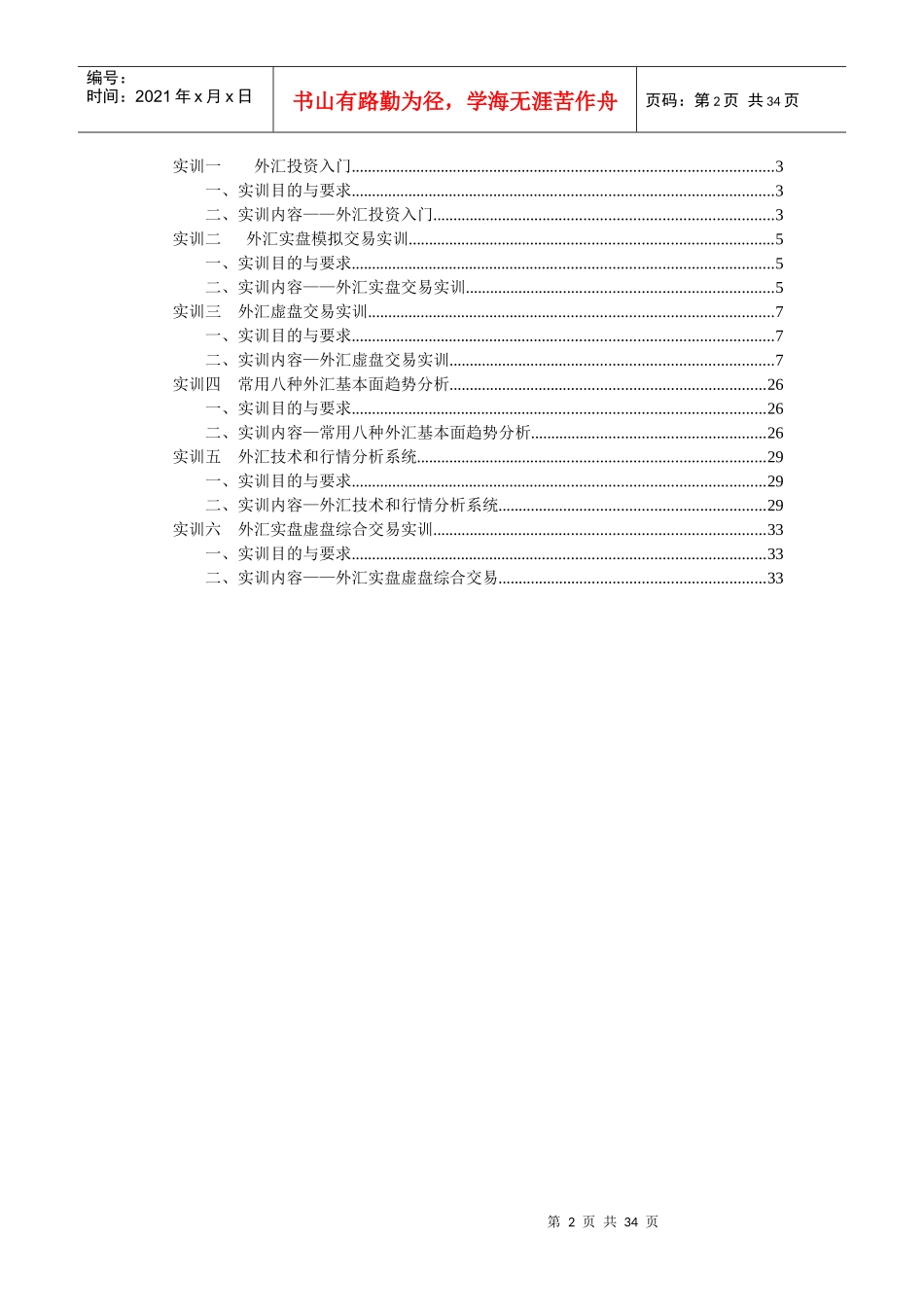 股票外汇实训指导实训指导教材_第2页