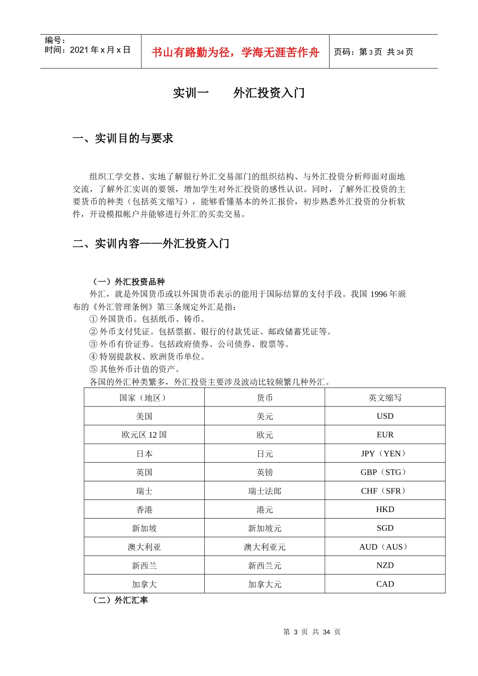 股票外汇实训指导实训指导教材_第3页