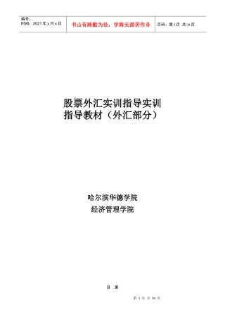 股票外汇实训指导实训指导教材