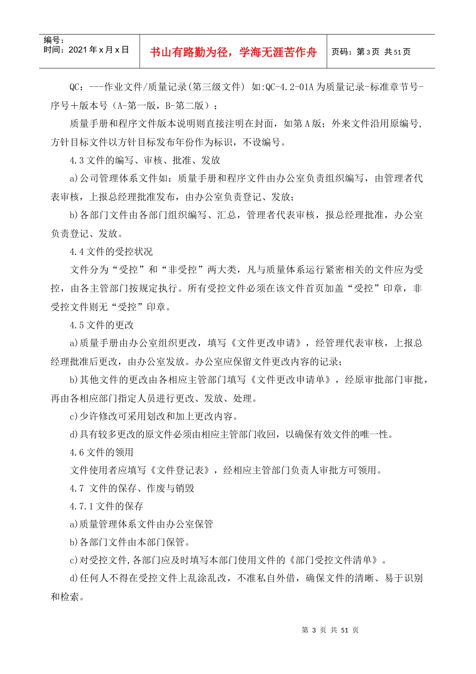 汽车销售服务有限责任公司内部控制程序DOC-47P_第3页