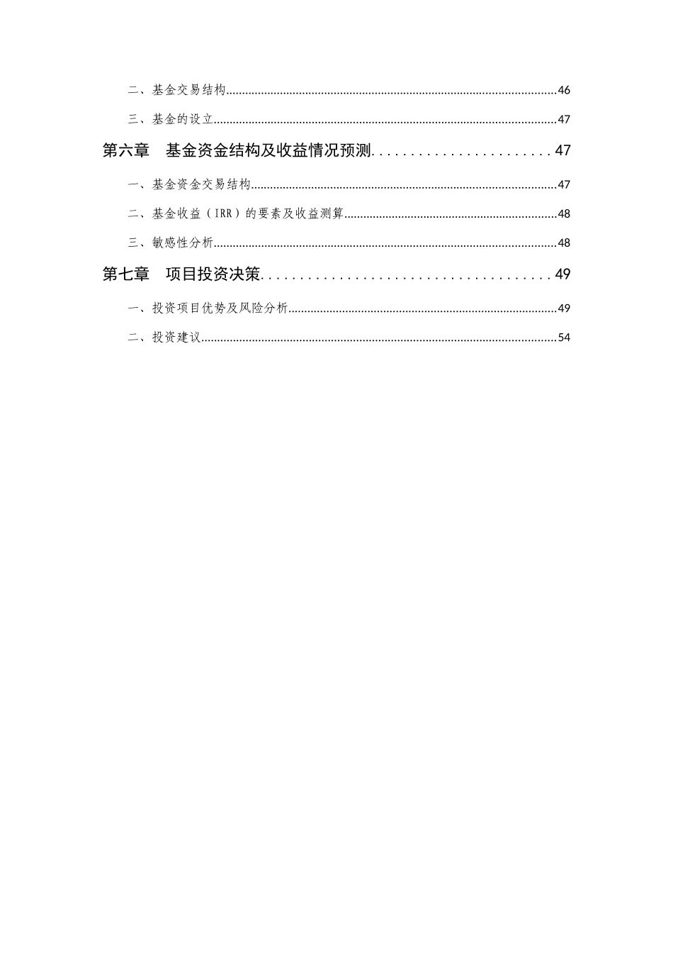 投资建议书范本_第3页