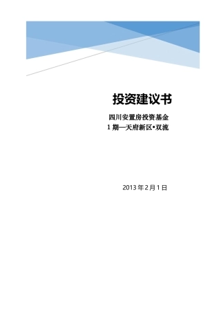 投资建议书范本