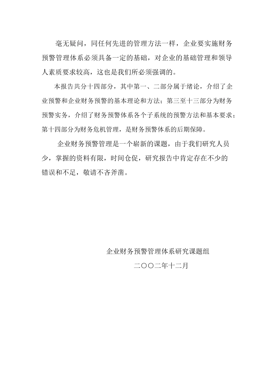 企业财务预警研究分析_第3页