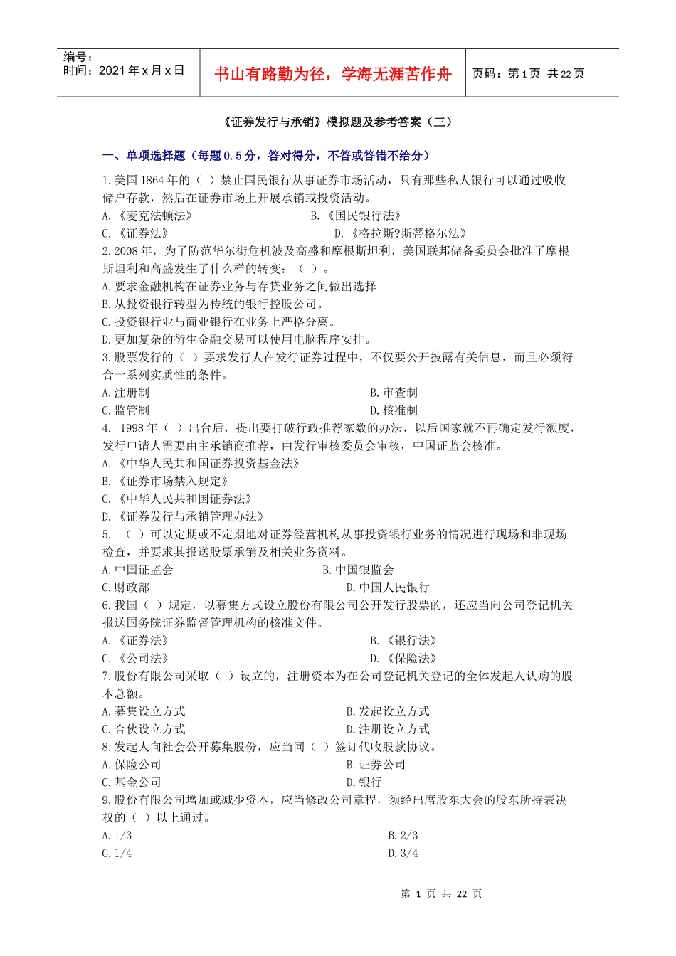 证券发行与承销模拟题及参考答案三_第1页