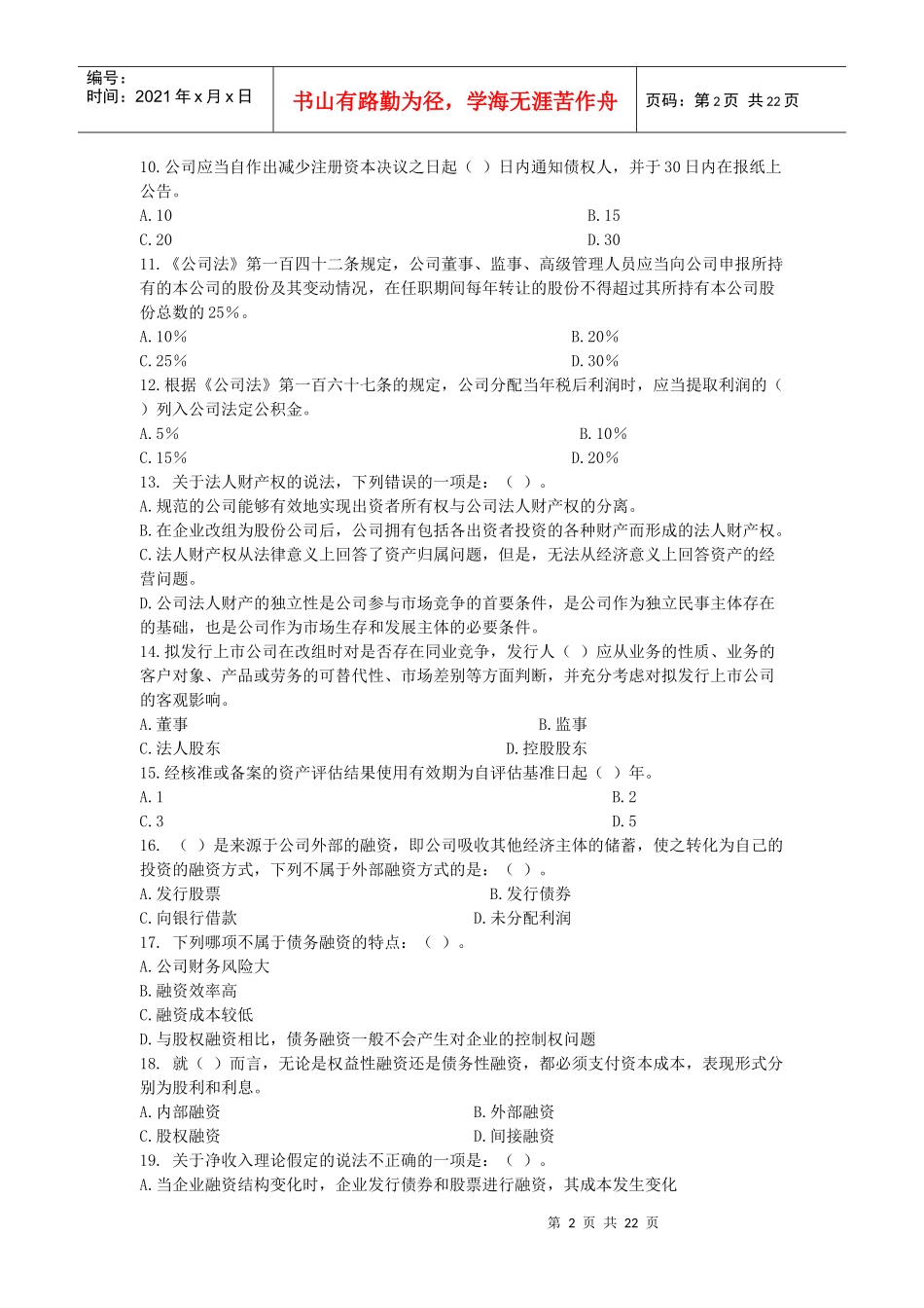 证券发行与承销模拟题及参考答案三_第2页