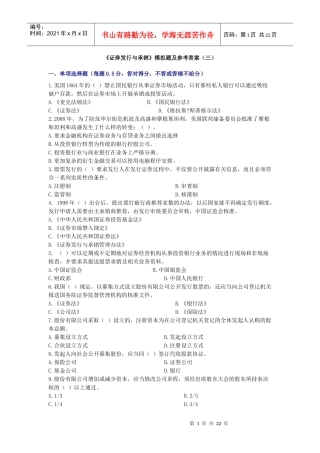 证券发行与承销模拟题及参考答案三