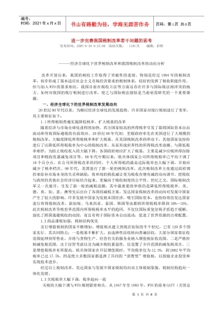 进一步完善我国税制改革若干问题的思考