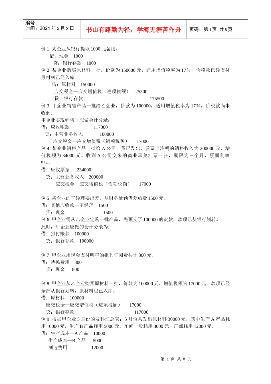 会计核算例题_第1页