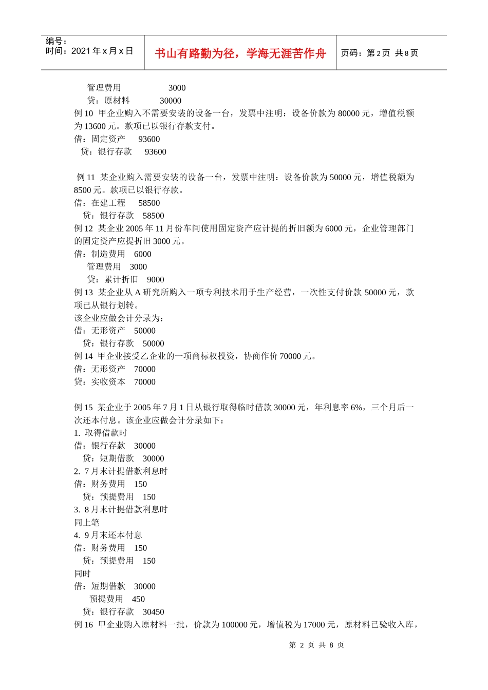 会计核算例题_第2页