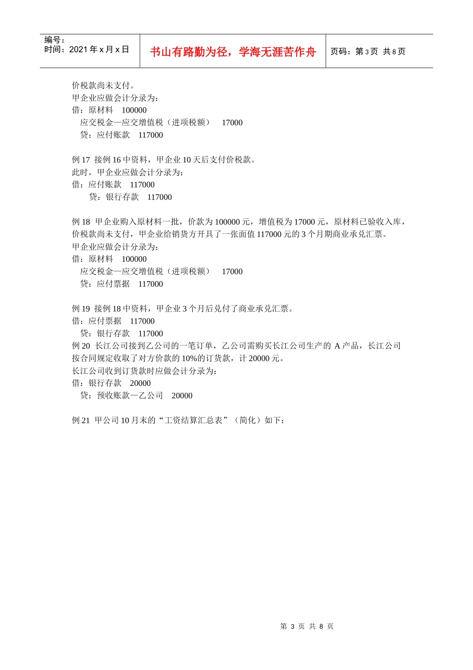 会计核算例题_第3页