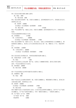 会计核算例题