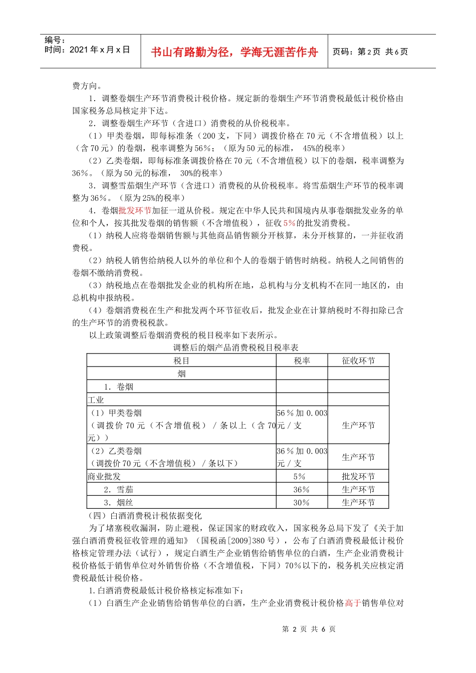浅析消费税和营业税的变化_第2页