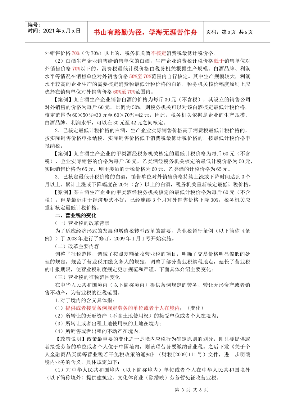 浅析消费税和营业税的变化_第3页