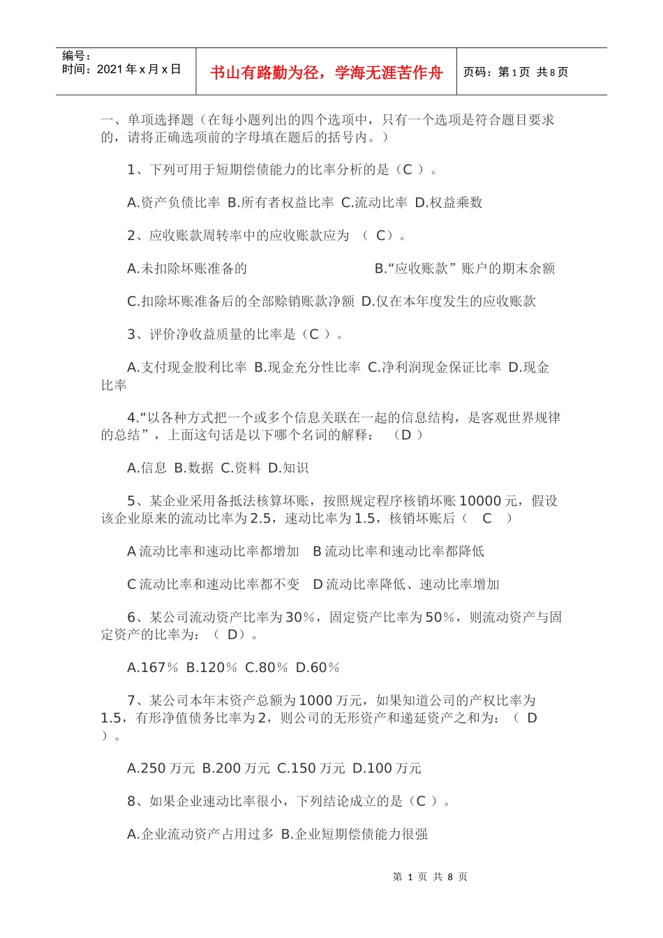 电大财务报表分析答案_第1页