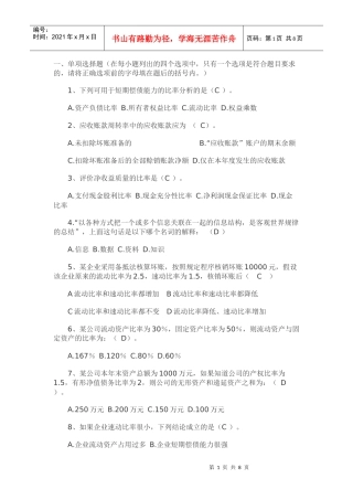 电大财务报表分析答案