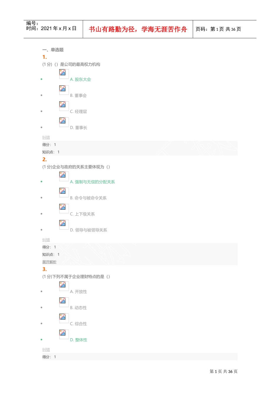 企业理财学在线(DOC38页)_第1页