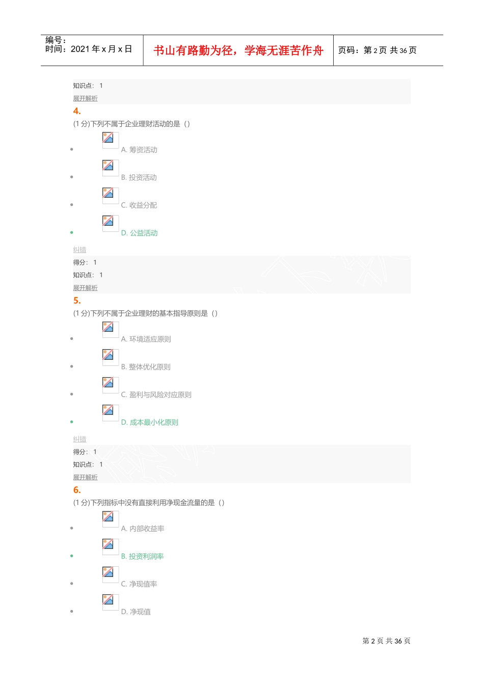 企业理财学在线(DOC38页)_第2页
