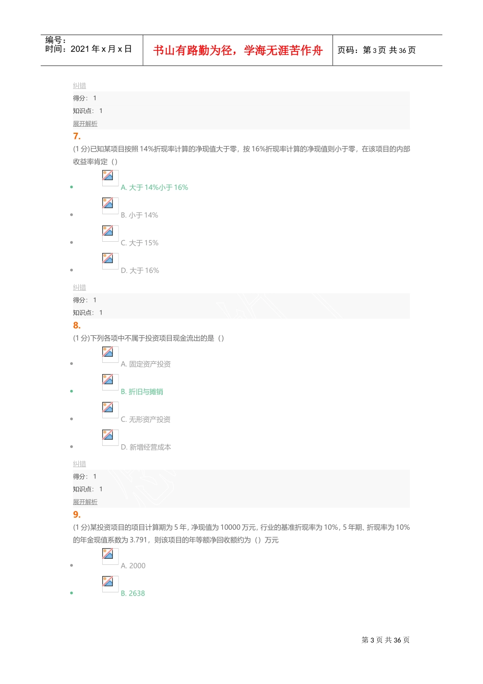 企业理财学在线(DOC38页)_第3页