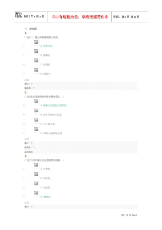 企业理财学在线(DOC38页)