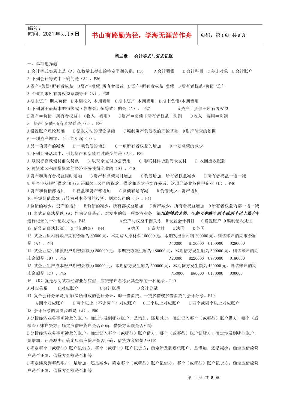 会计等式与复式记账相关试题_第1页