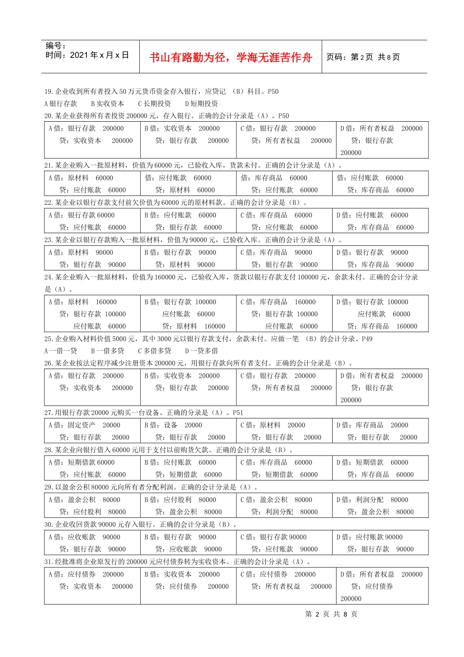 会计等式与复式记账相关试题_第2页