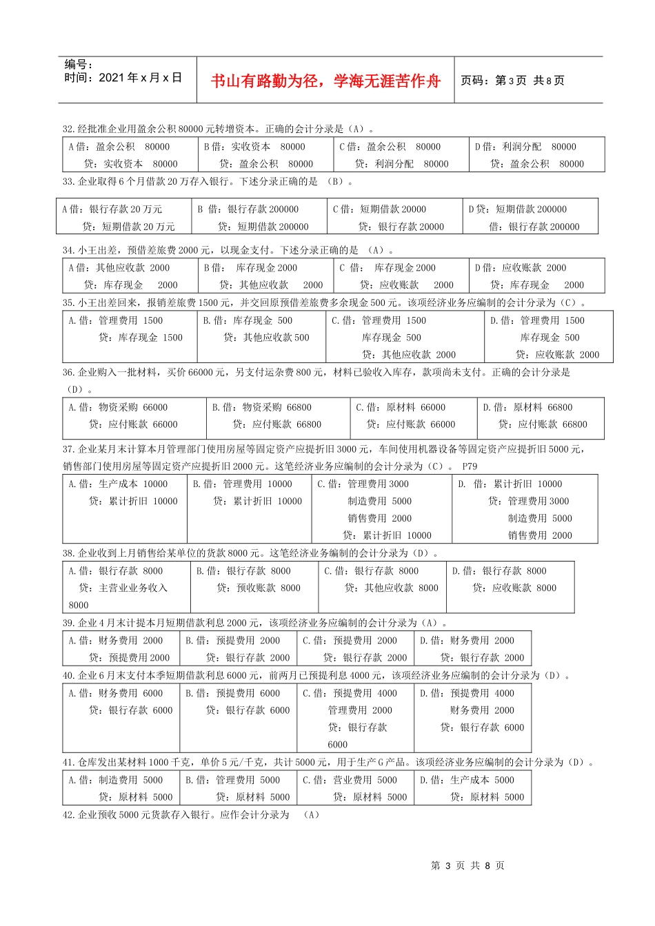 会计等式与复式记账相关试题_第3页