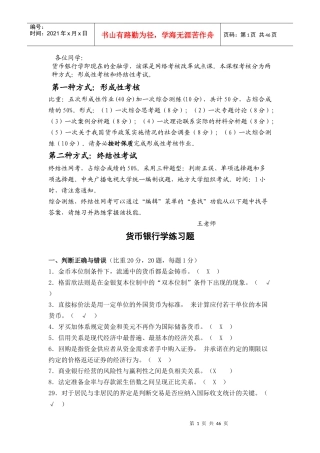 货币银行学练习题MicrosoftWord文档(2)