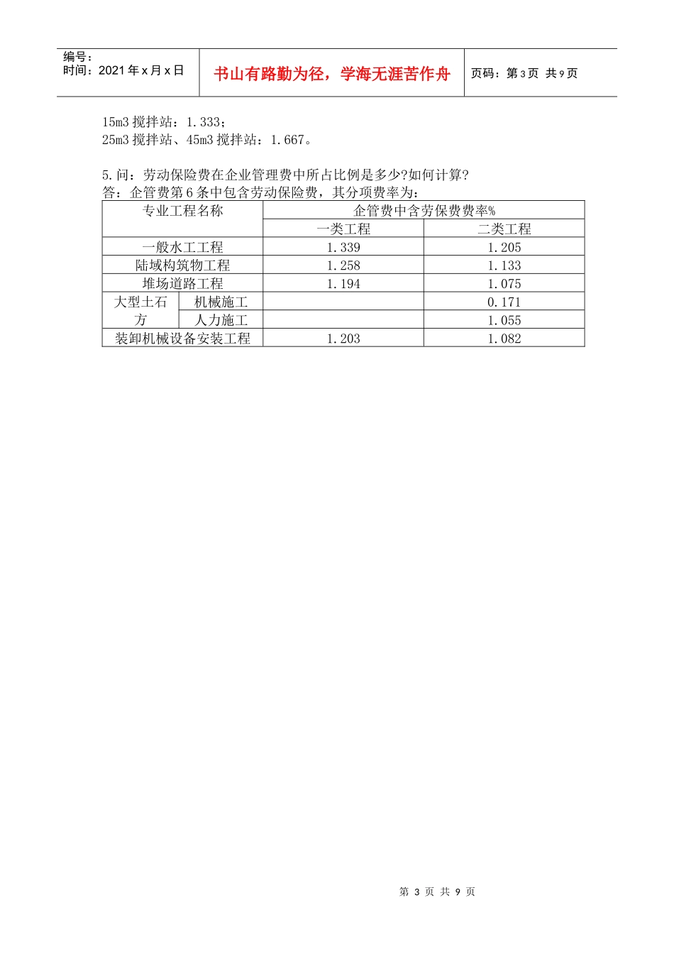 《沿海港口建设工程概算预算编制规定》与配套定额问答_第3页