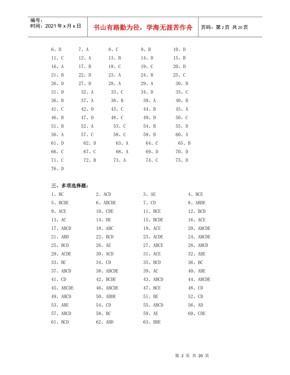 高级财务管理综合练习题参考答案（08秋）doc-《高级财_第2页