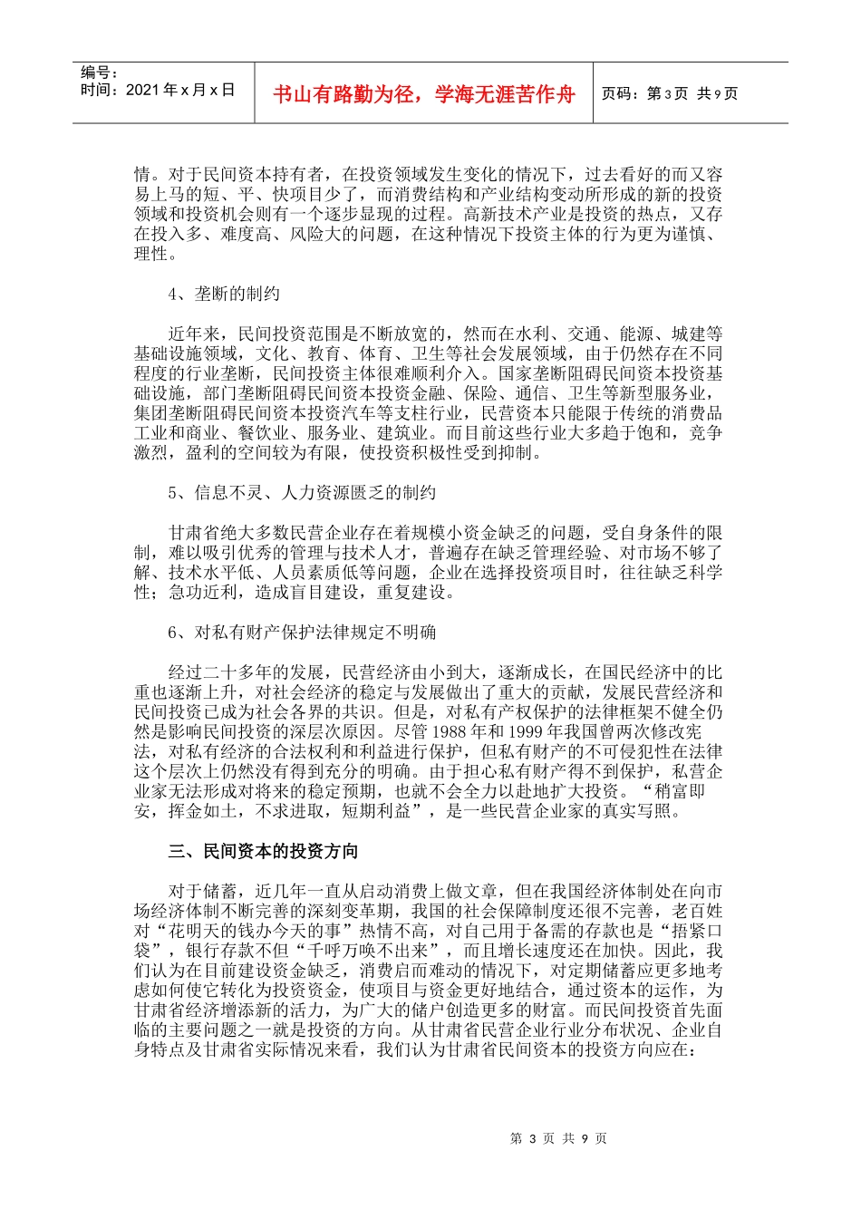 进一步启动民间投资 促进甘肃省经济增长_第3页