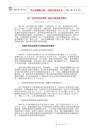 进一步启动民间投资 促进甘肃省经济增长