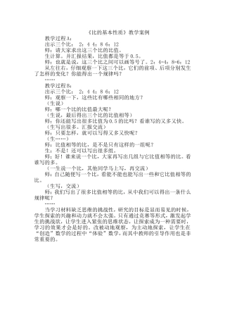 教学案例-比的基本性质