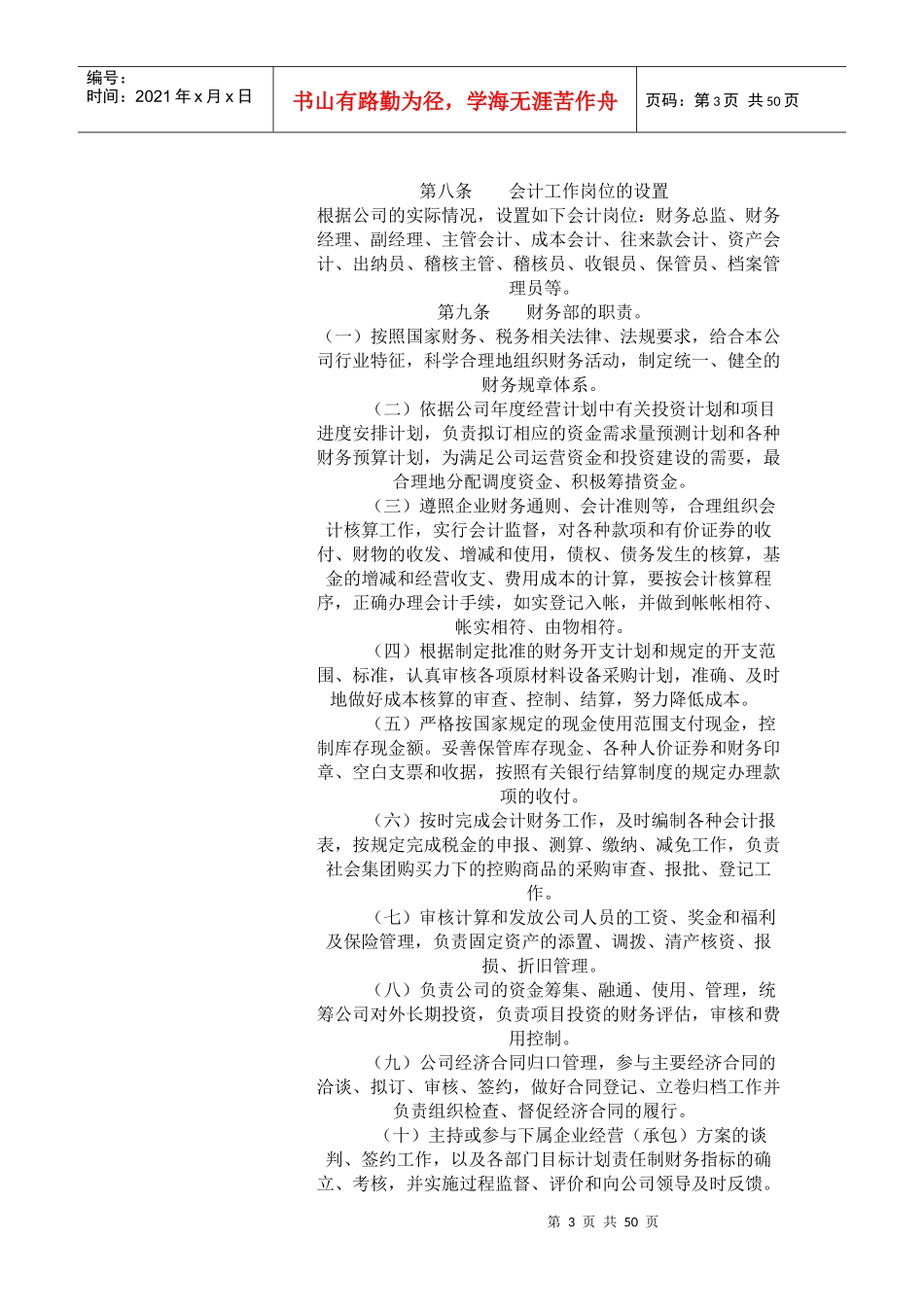 餐饮有限公司整套财务会计制度_第3页